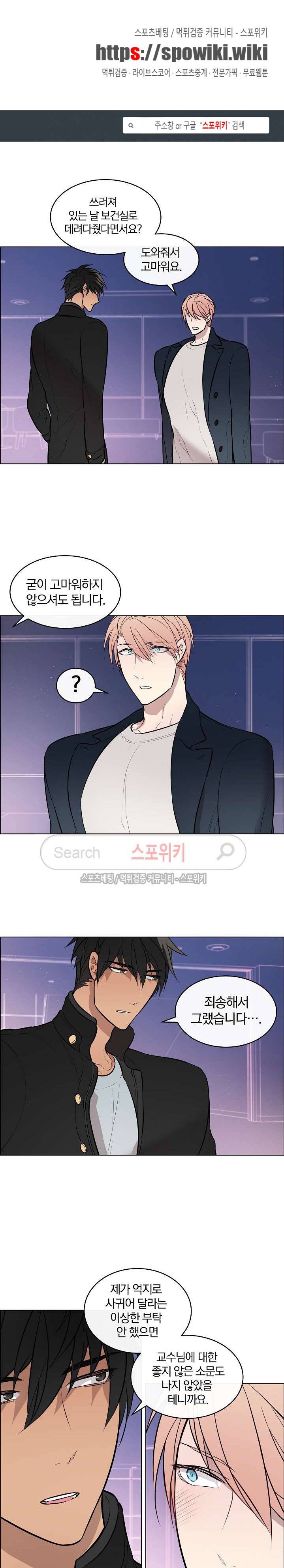 안경의 법칙 37화 1