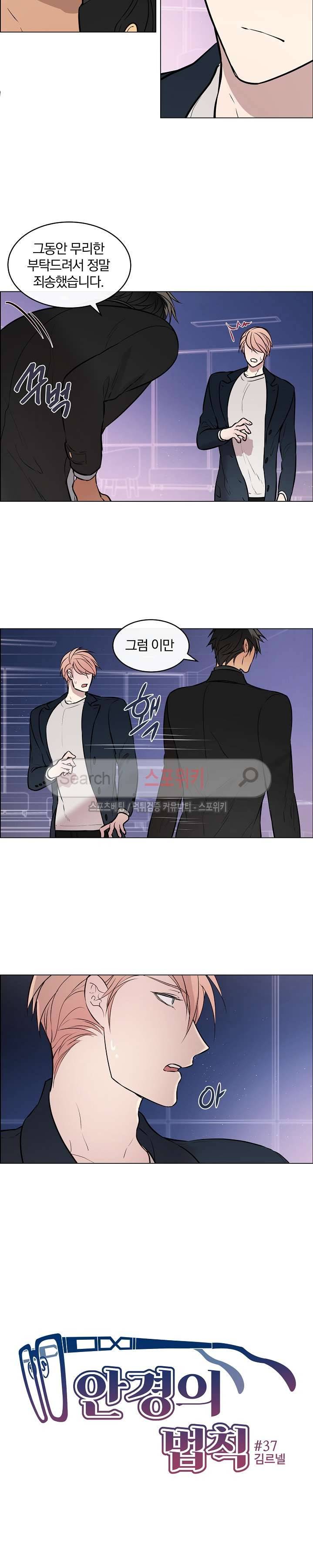 안경의 법칙 37화 2