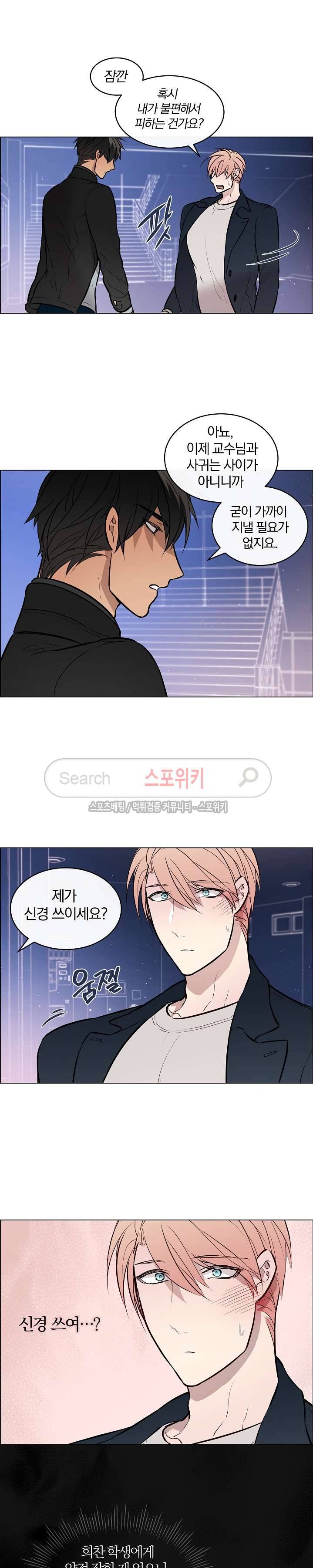 안경의 법칙 37화 3