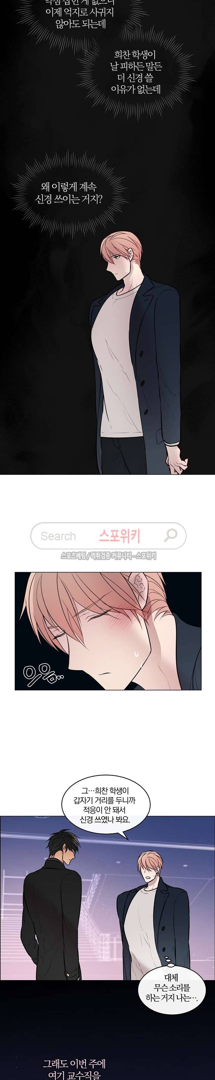 안경의 법칙 37화 4