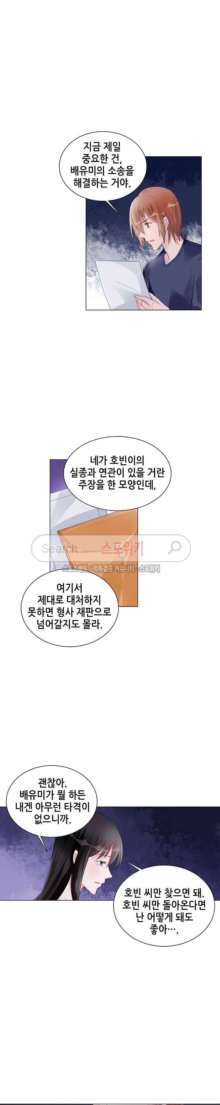 하룻밤 아내 165화 3