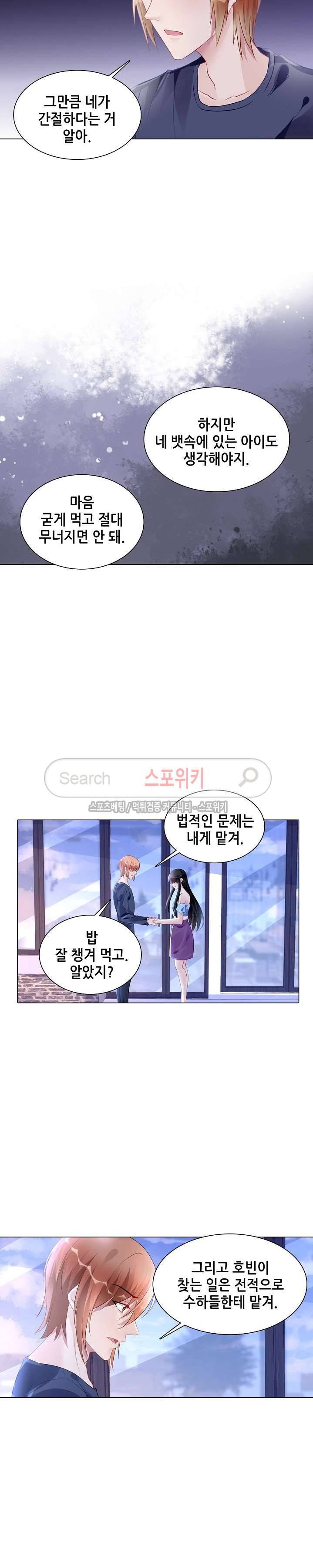 하룻밤 아내 165화 4