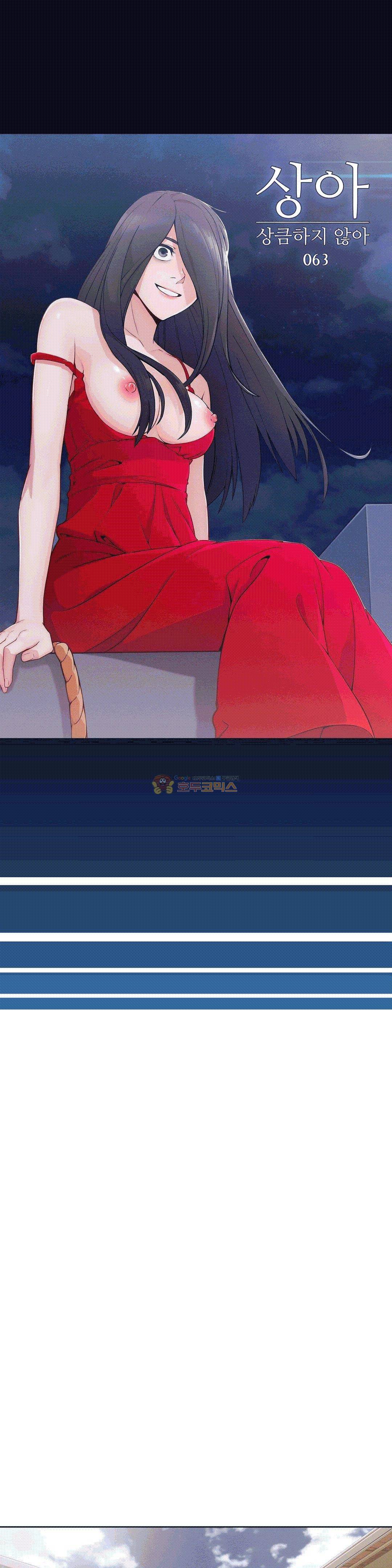 상아 63화 1