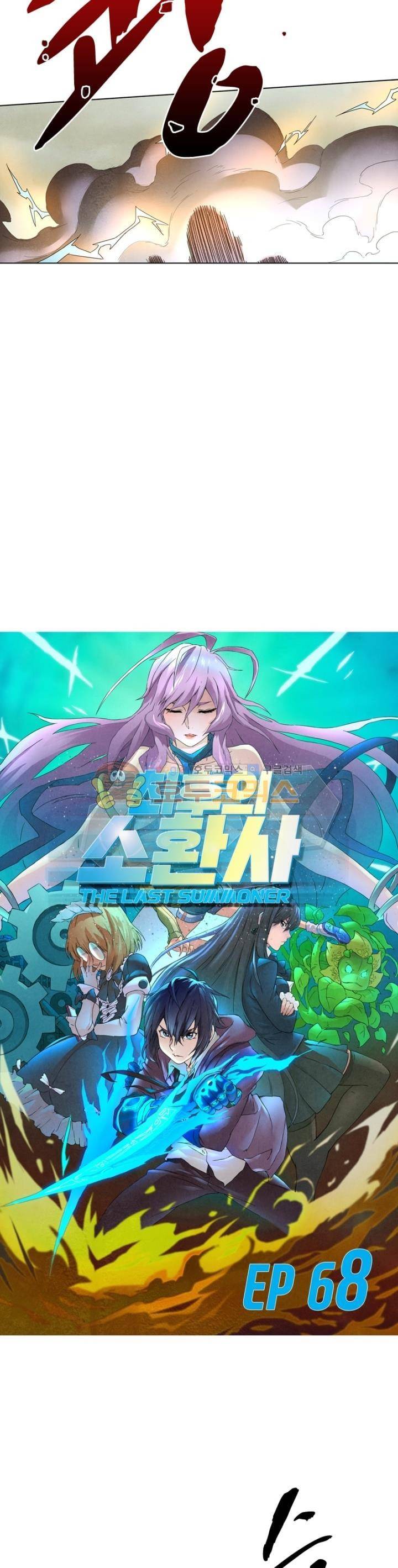 최후의 소환사 68화 2