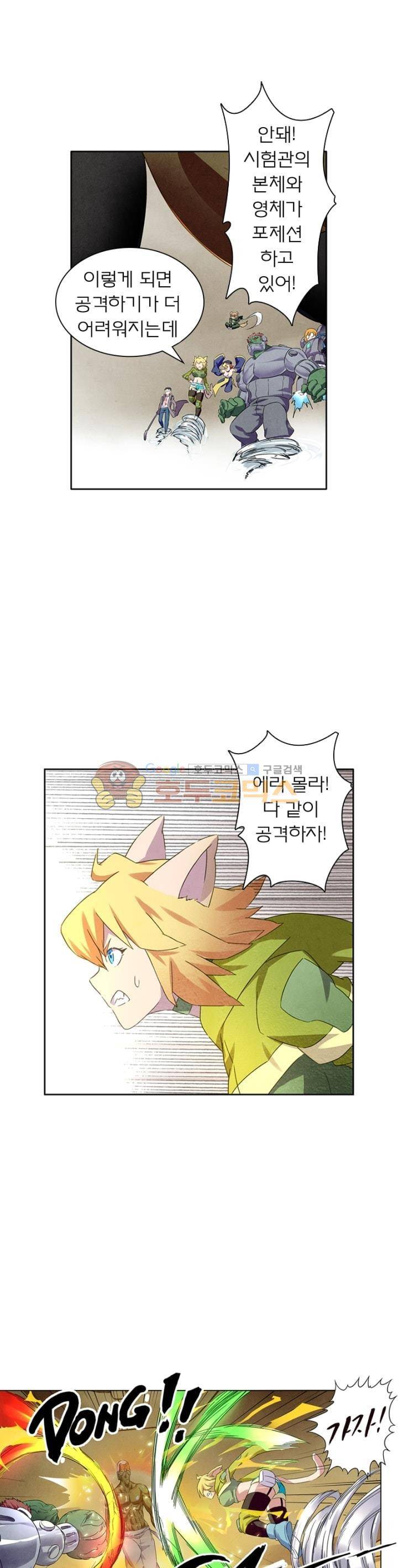 최후의 소환사 68화 5