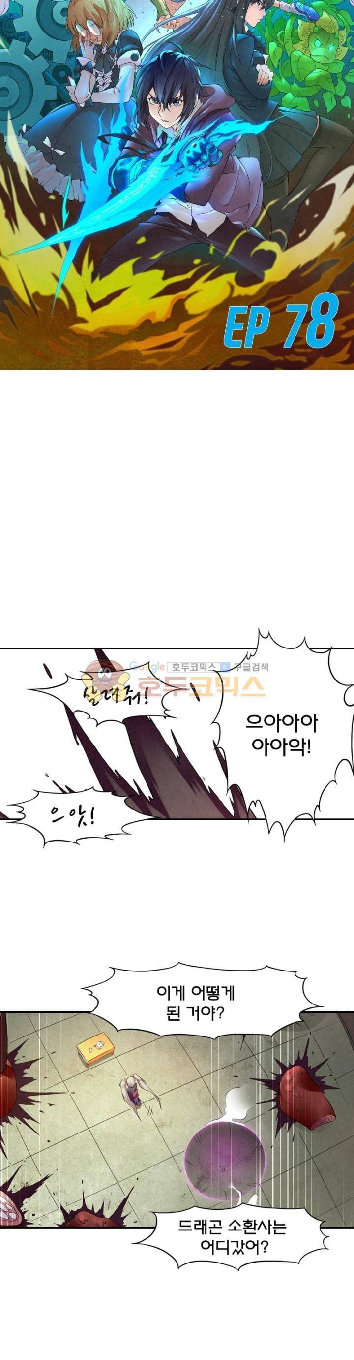 최후의 소환사 78화 2