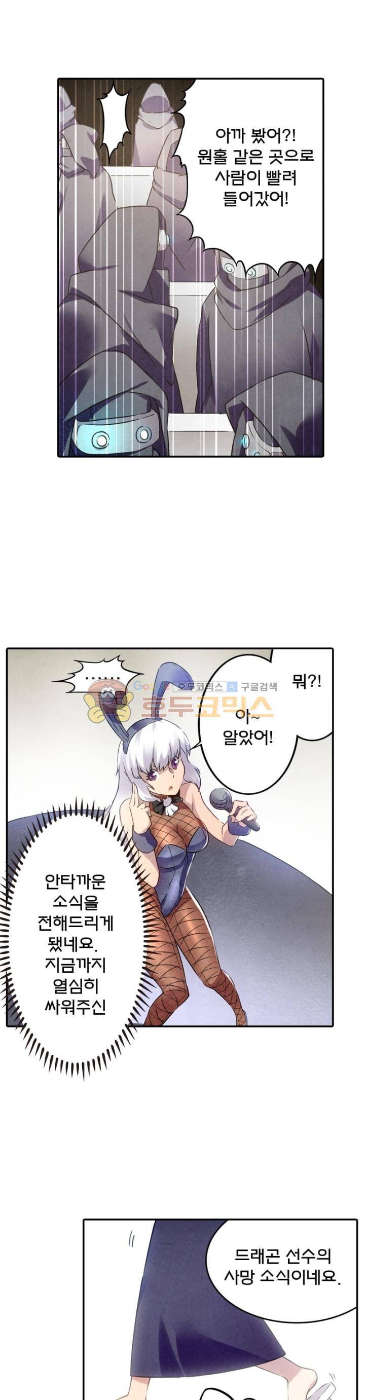 최후의 소환사 78화 3