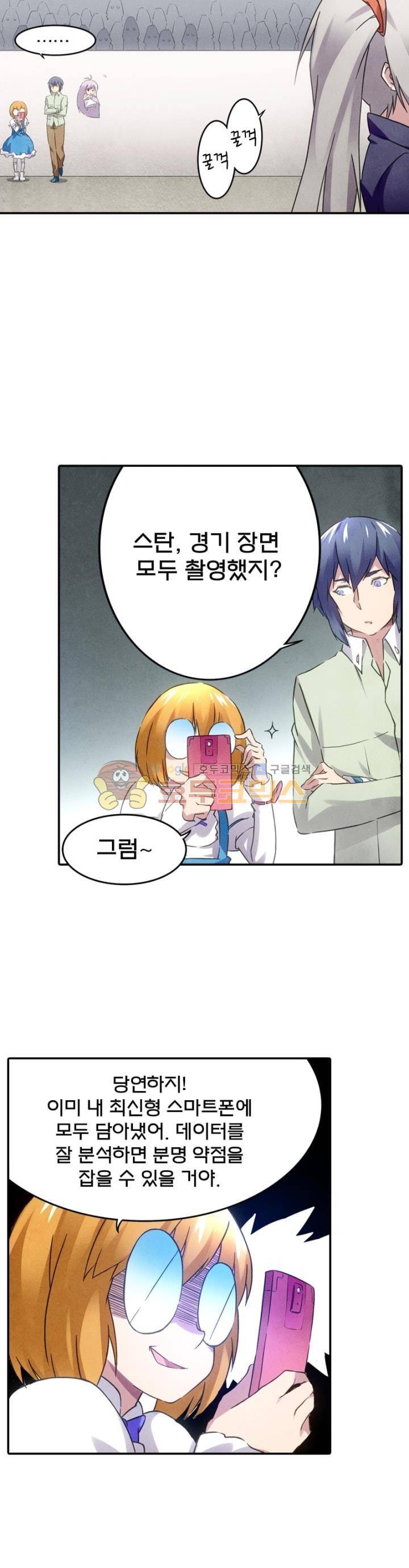 최후의 소환사 78화 5