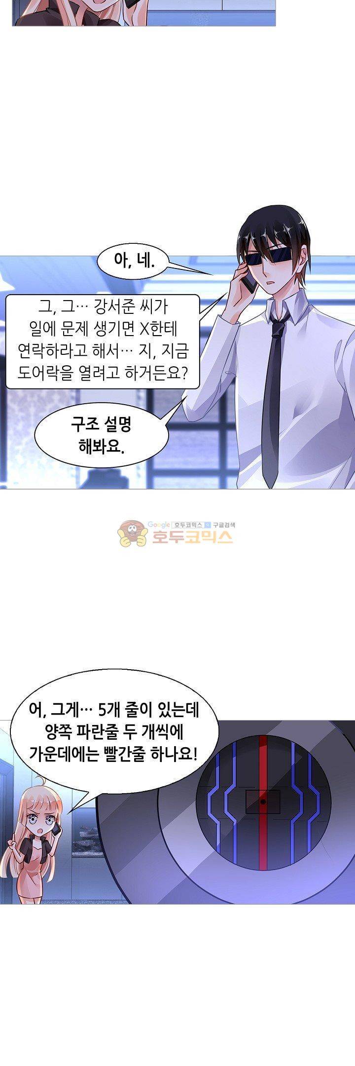 나를 훔쳐줘! 118화 2