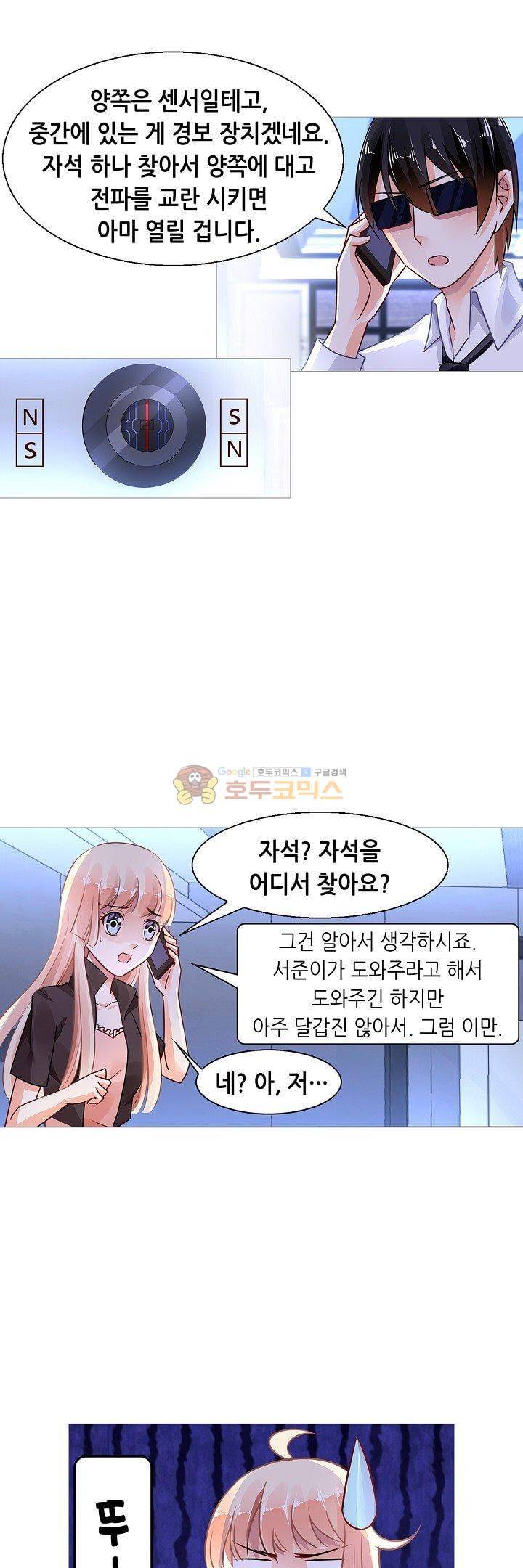 나를 훔쳐줘! 118화 3