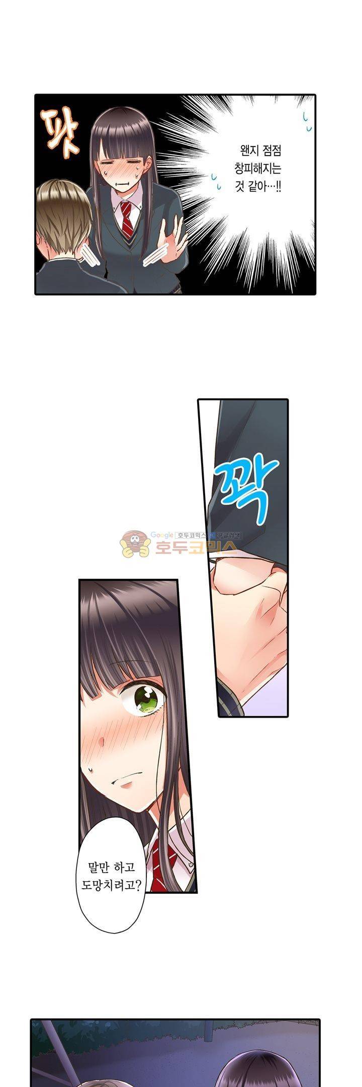 키스하기 1초 전 41화 3