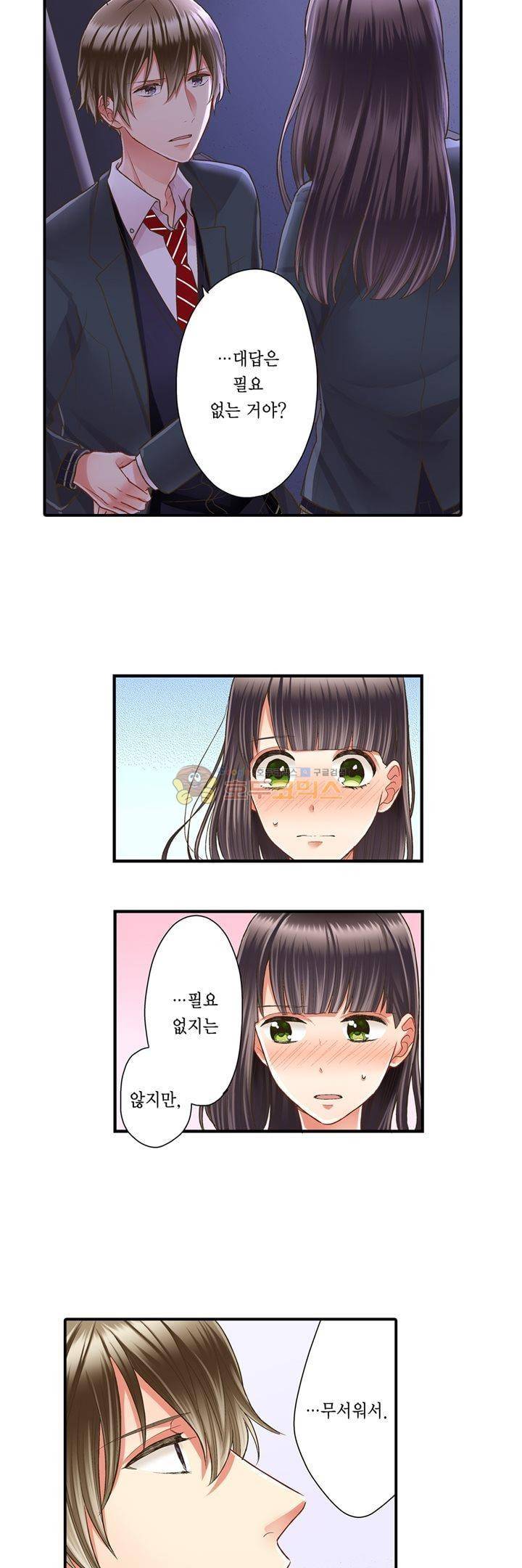 키스하기 1초 전 41화 4