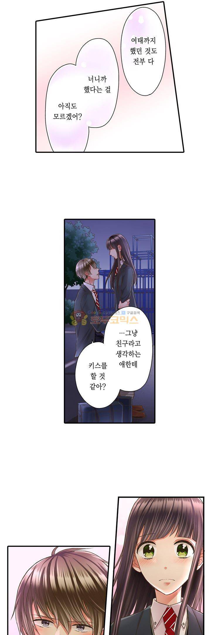 키스하기 1초 전 41화 6