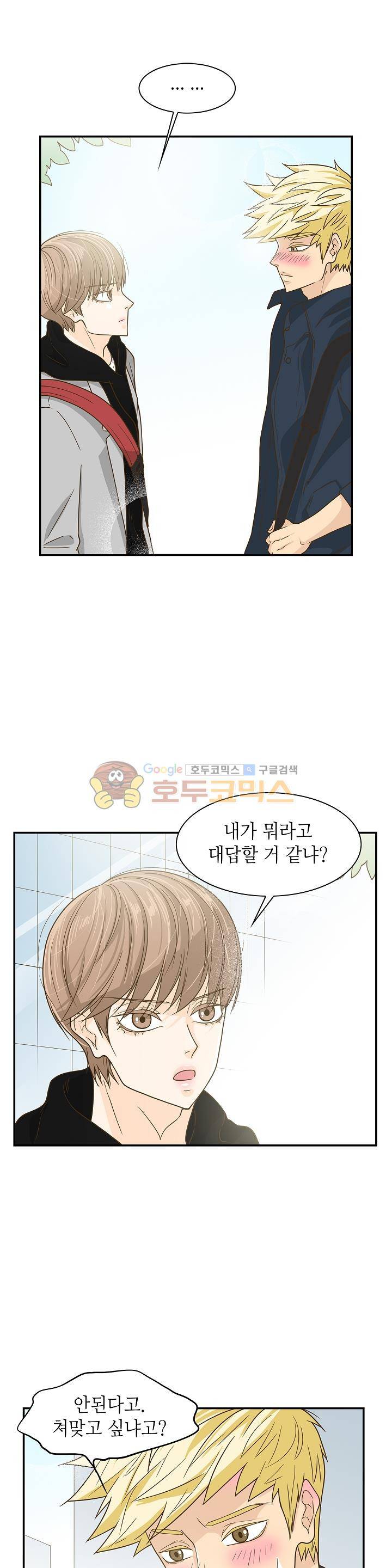 퍼펙트 게이 메이커 11화 2
