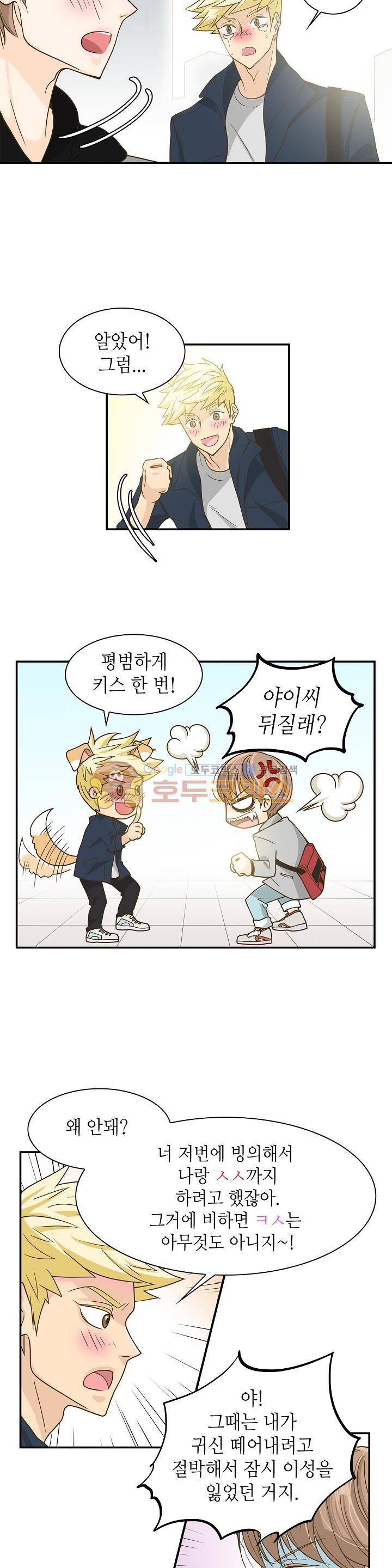 퍼펙트 게이 메이커 11화 5