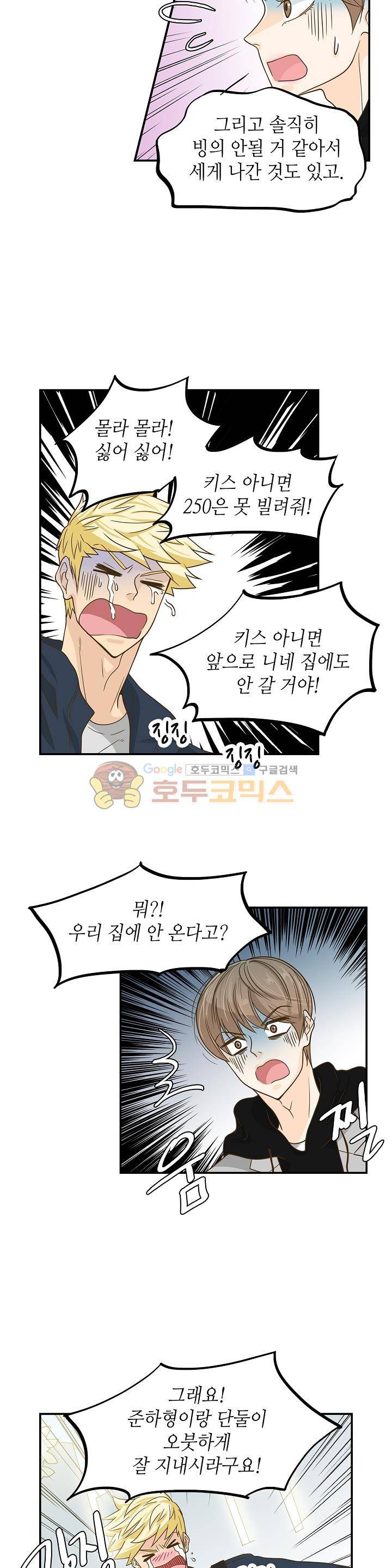 퍼펙트 게이 메이커 11화 6