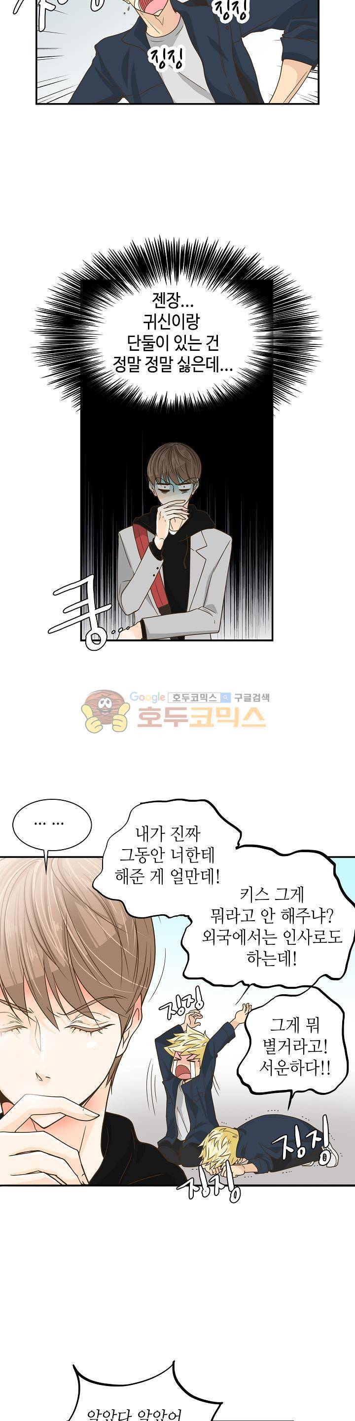 퍼펙트 게이 메이커 11화 7