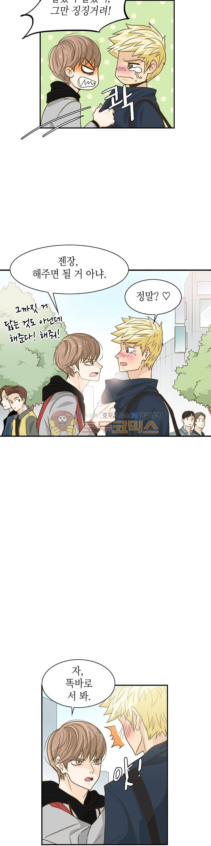 퍼펙트 게이 메이커 11화 8