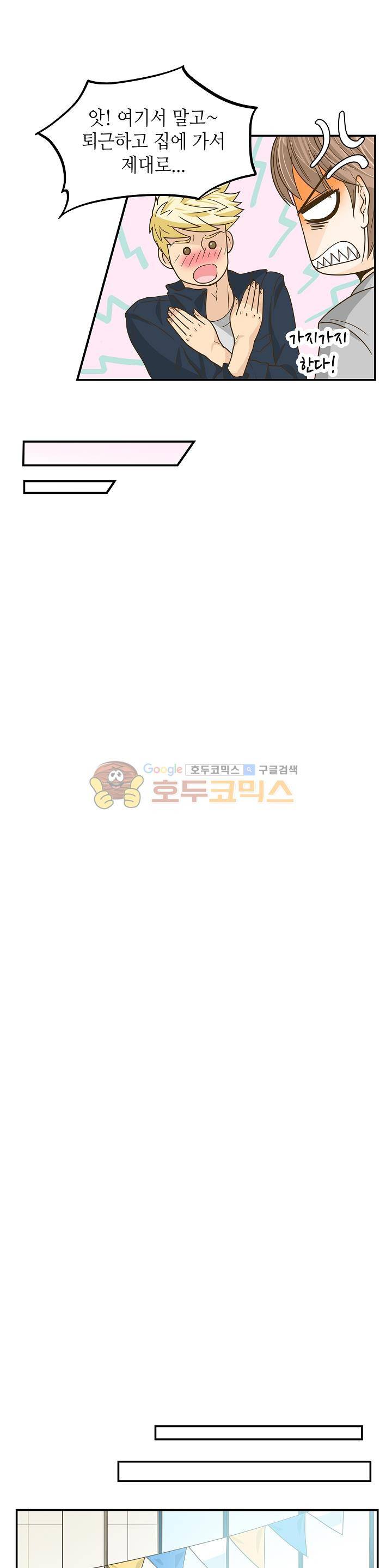 퍼펙트 게이 메이커 11화 9