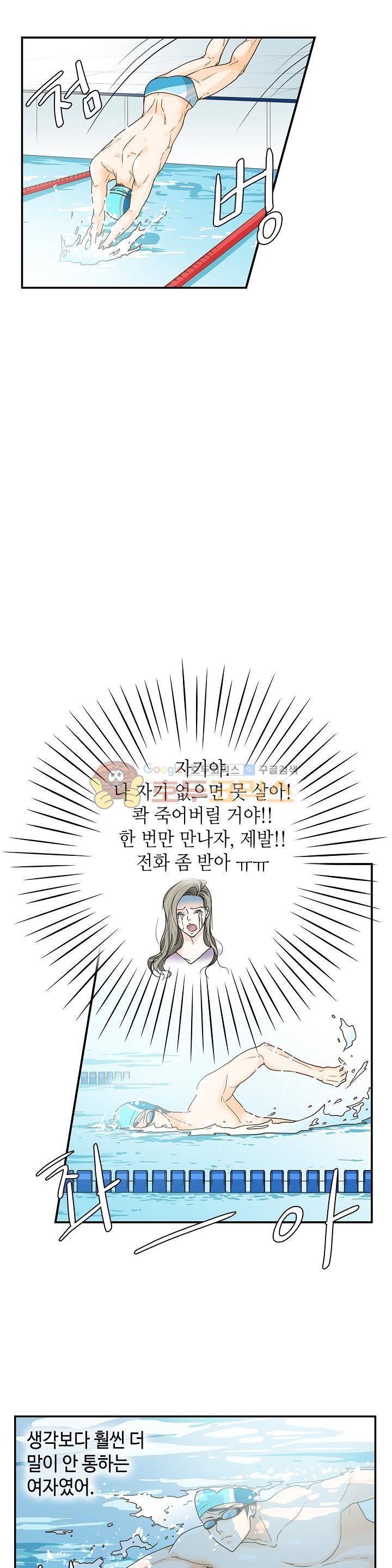 퍼펙트 게이 메이커 11화 11