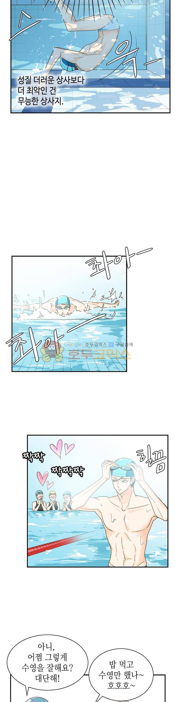 퍼펙트 게이 메이커 11화 13