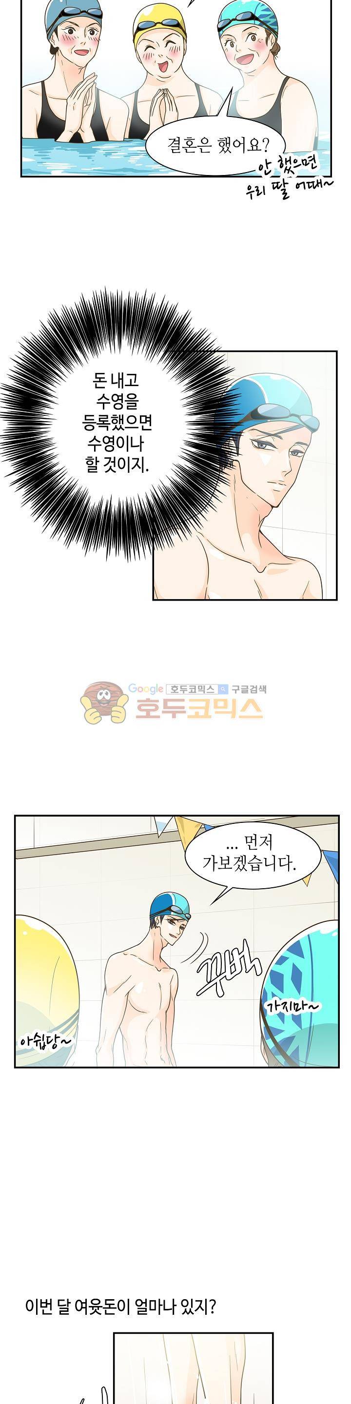 퍼펙트 게이 메이커 11화 14
