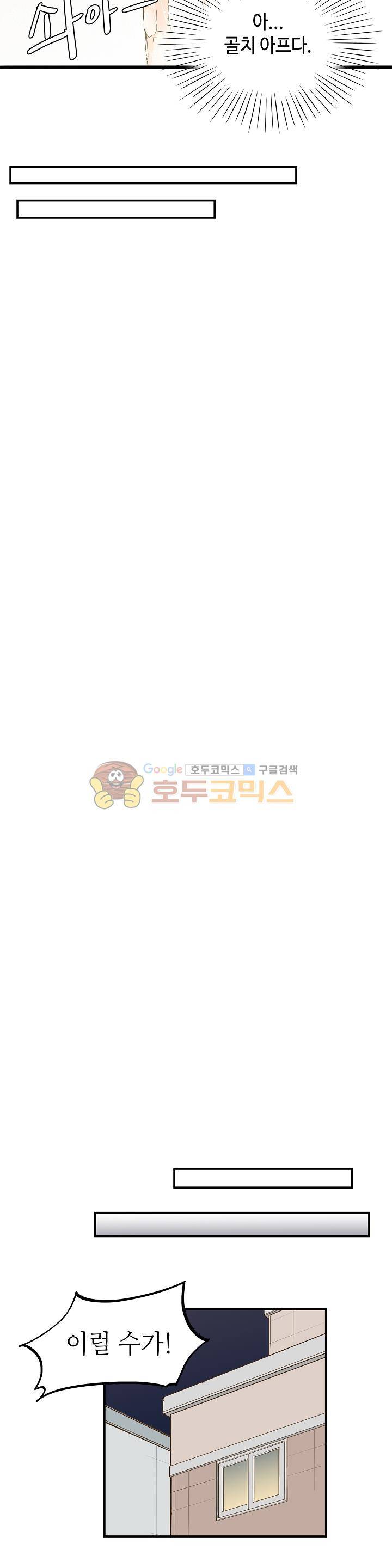 퍼펙트 게이 메이커 11화 16