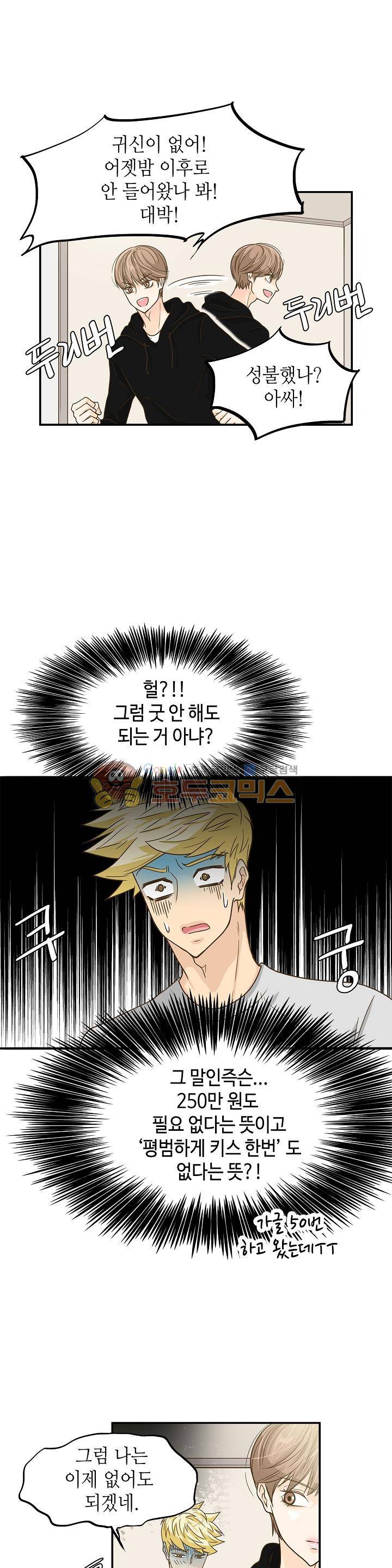 퍼펙트 게이 메이커 11화 17