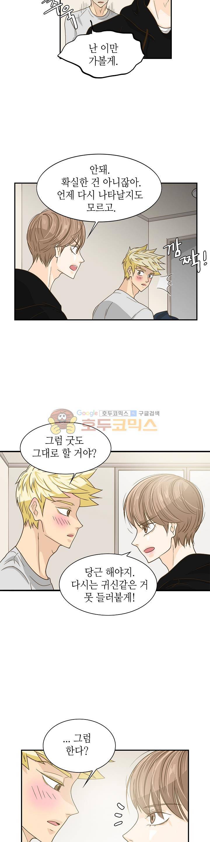 퍼펙트 게이 메이커 11화 18