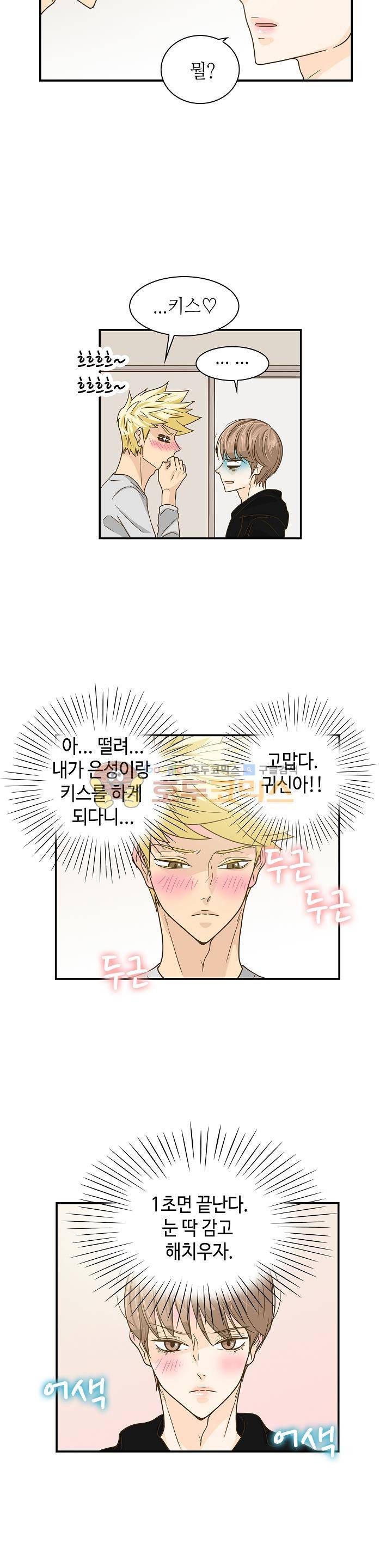 퍼펙트 게이 메이커 11화 19