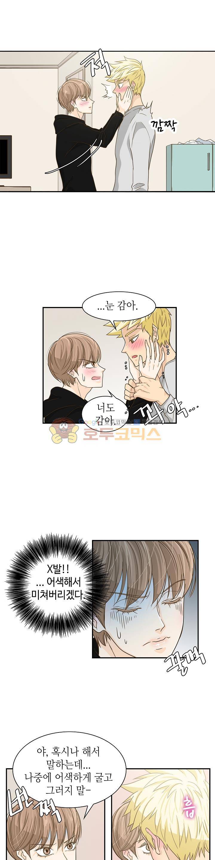 퍼펙트 게이 메이커 11화 20