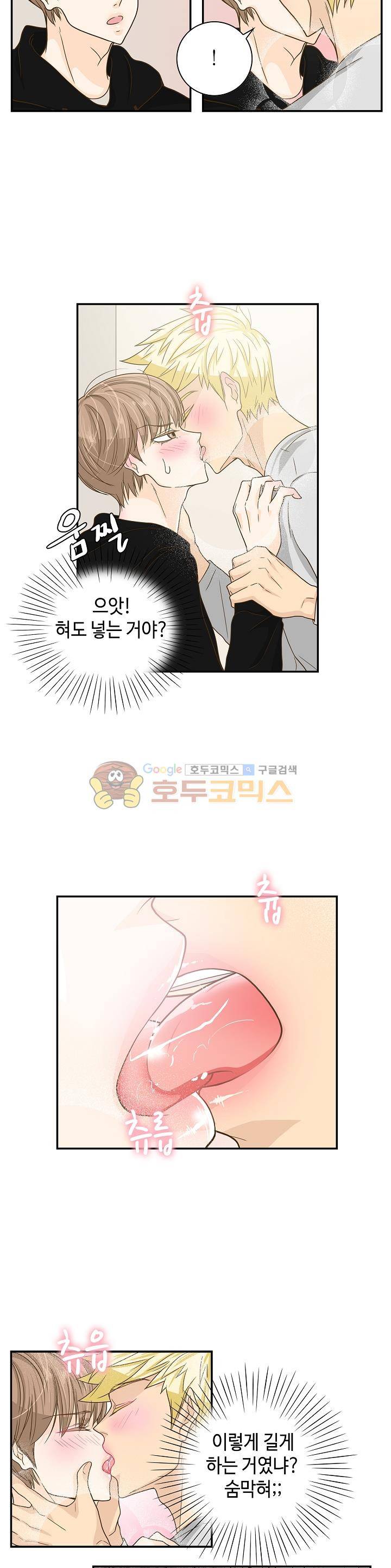 퍼펙트 게이 메이커 11화 21
