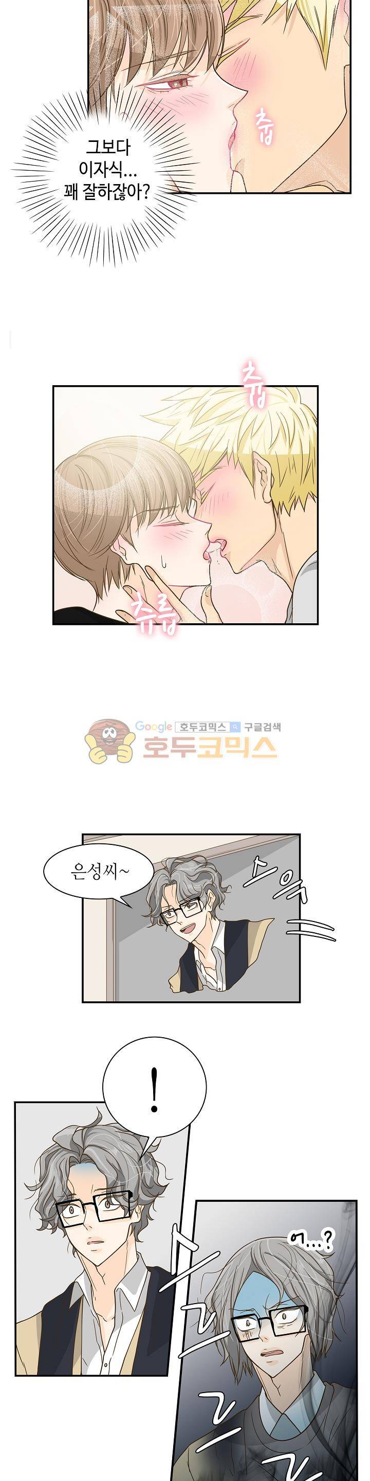 퍼펙트 게이 메이커 11화 22