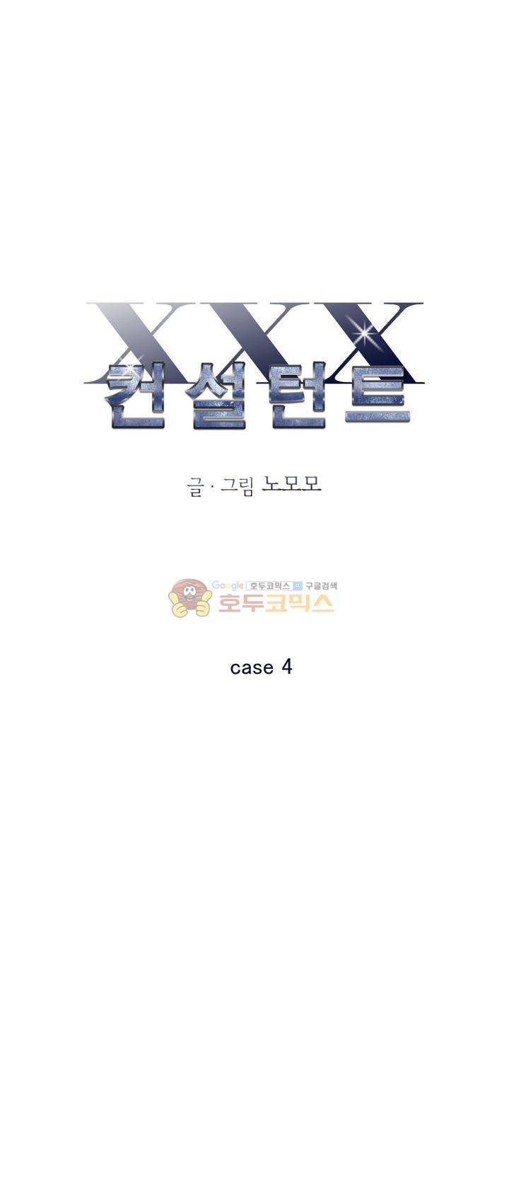 XXX컨설턴트 4화 1