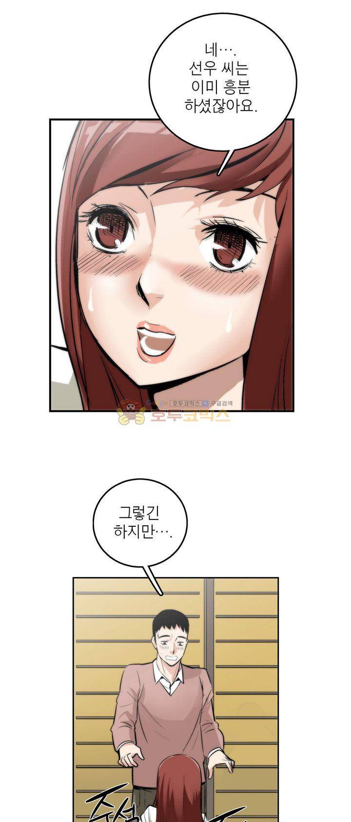 XXX컨설턴트 4화 3