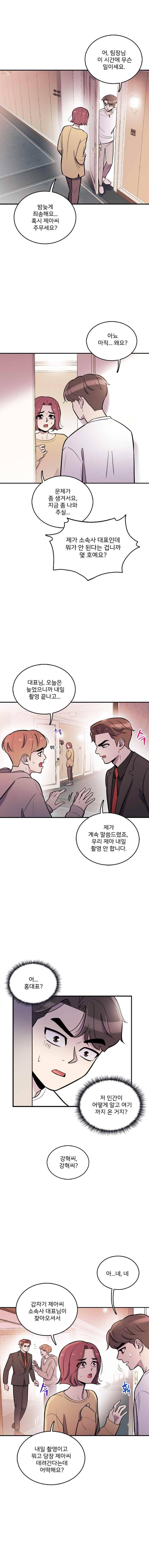 그놈의 스캔들 45화 2