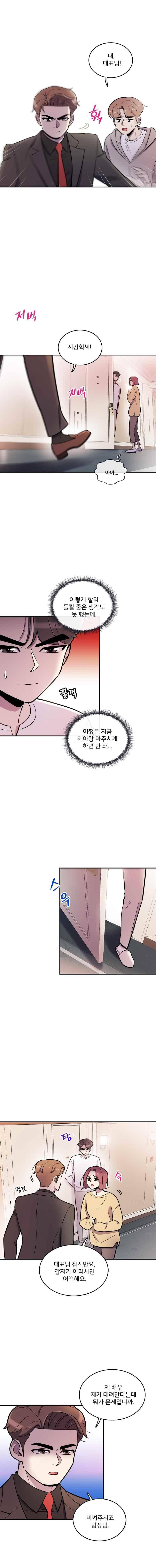 그놈의 스캔들 45화 3