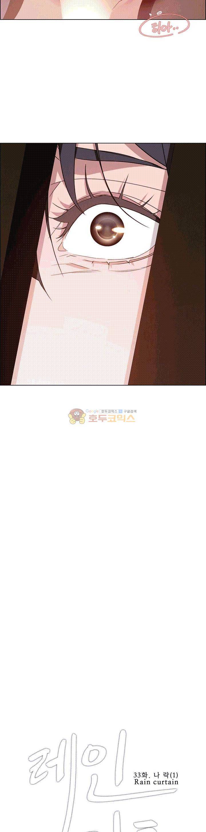 레인커튼 33화 4