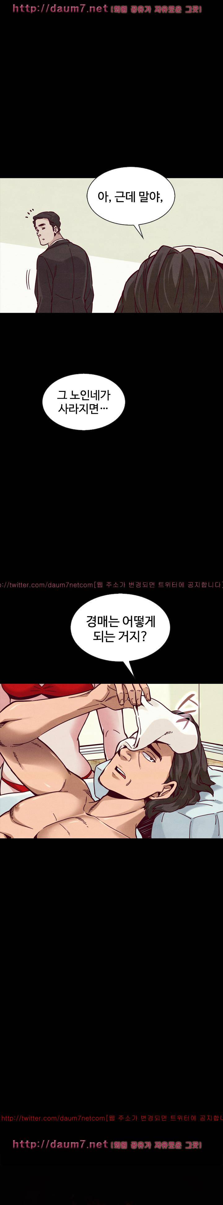 나쁜 피 44화 - 운명 1