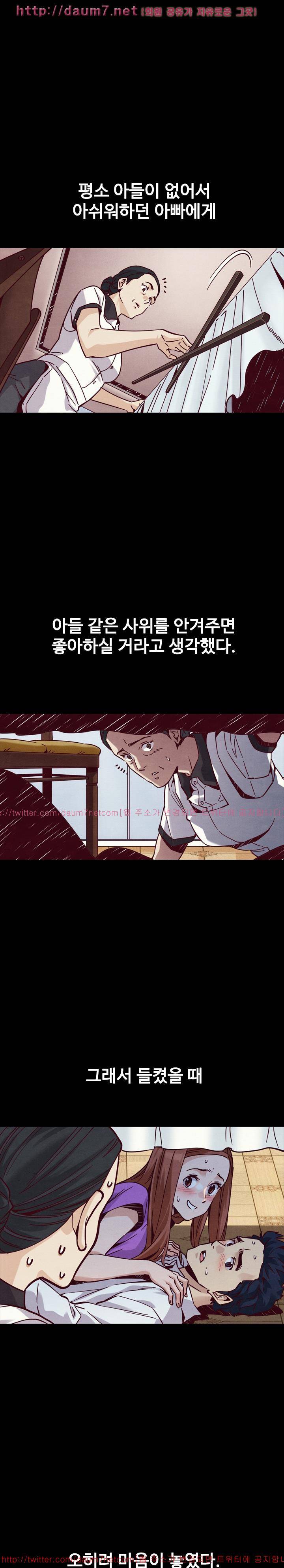 나쁜 피 53화 - 희생자 1