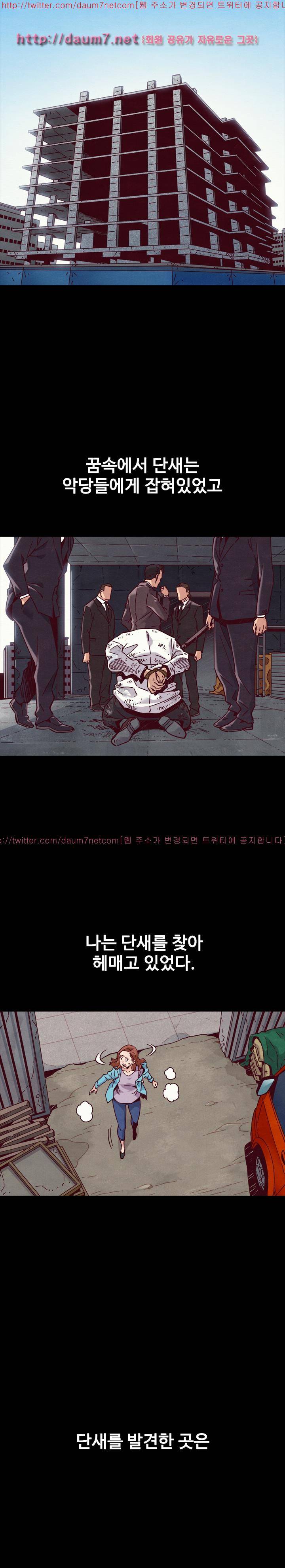 나쁜 피 53화 - 희생자 3
