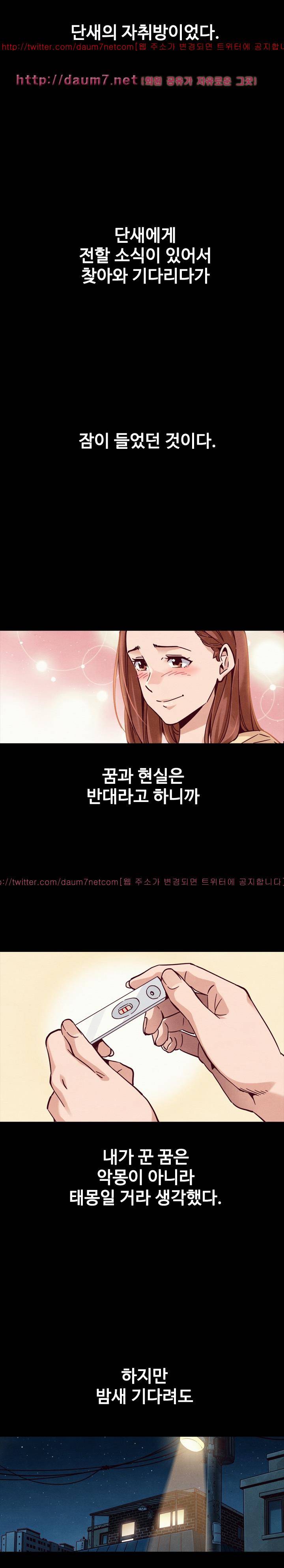 나쁜 피 53화 - 희생자 6