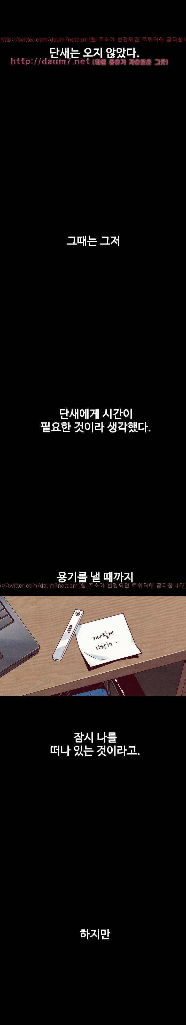 나쁜 피 53화 - 희생자 7
