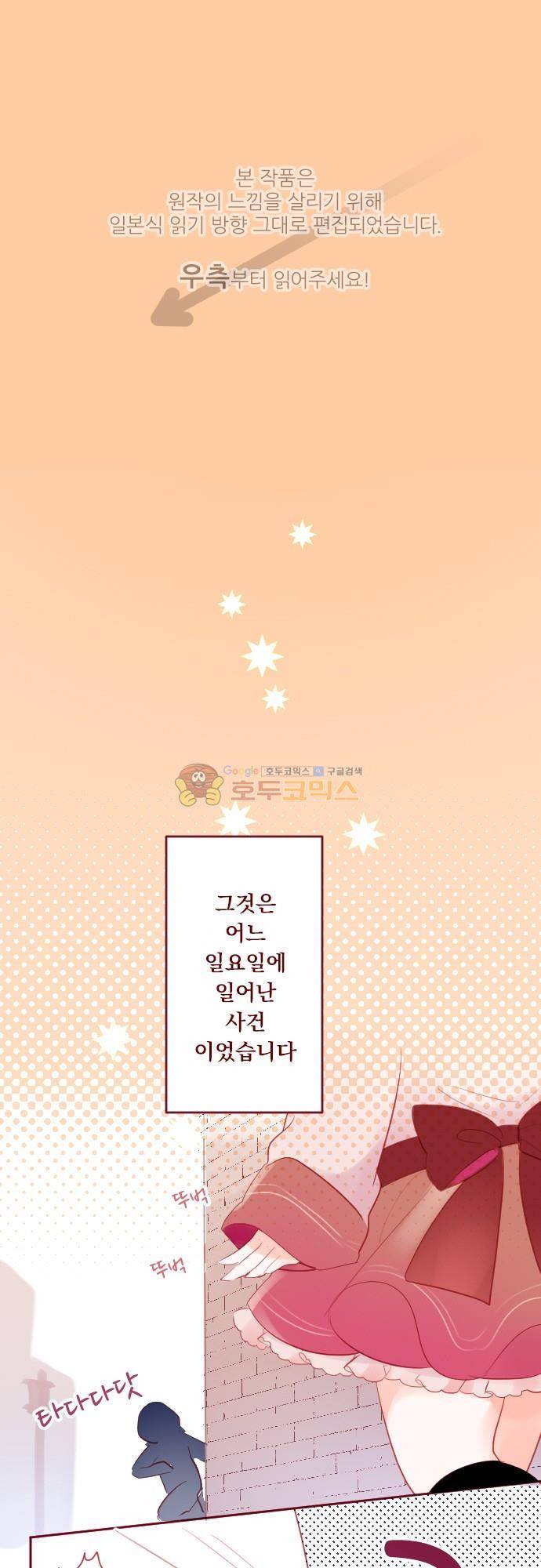 뒷골목에 살아요 121화 - 쇼콜라 오랑쥬 고백사건 1