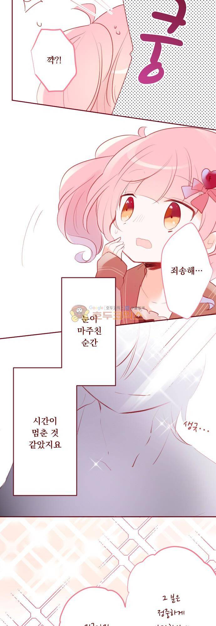 뒷골목에 살아요 121화 - 쇼콜라 오랑쥬 고백사건 2