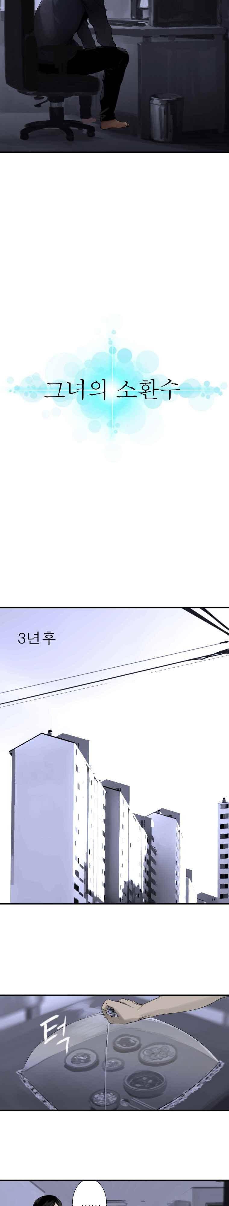 그녀의 소환수 1화 5