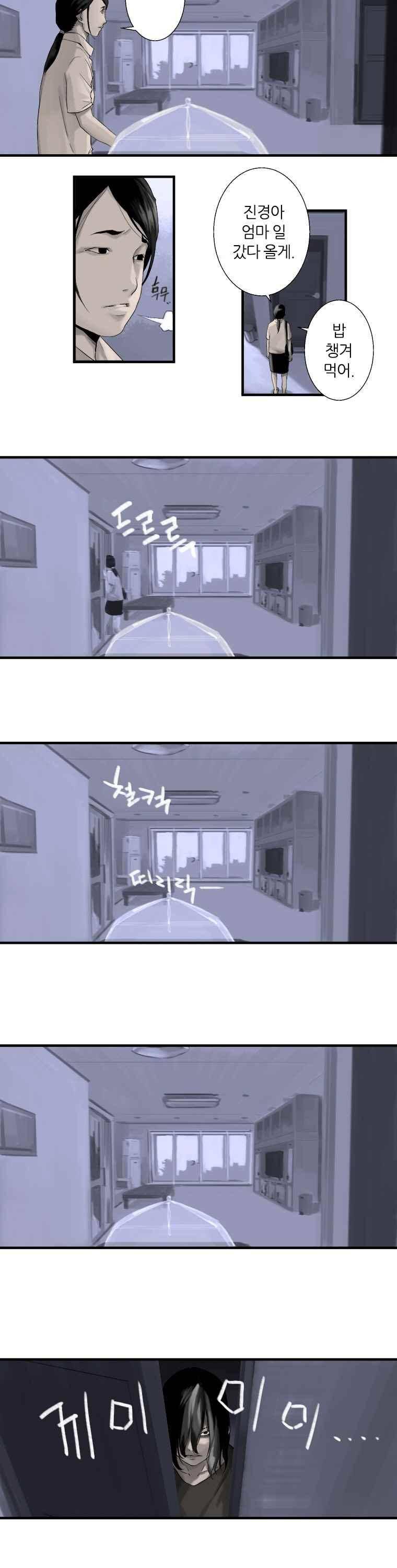그녀의 소환수 1화 6