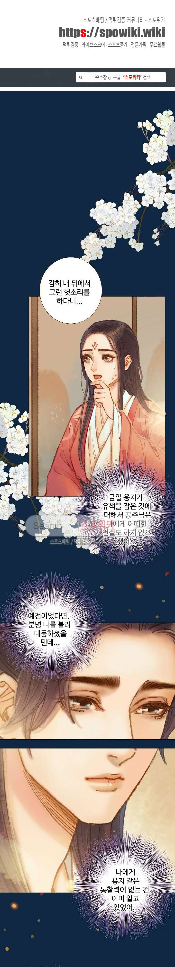 봉수황 : 산음공주 69화 1