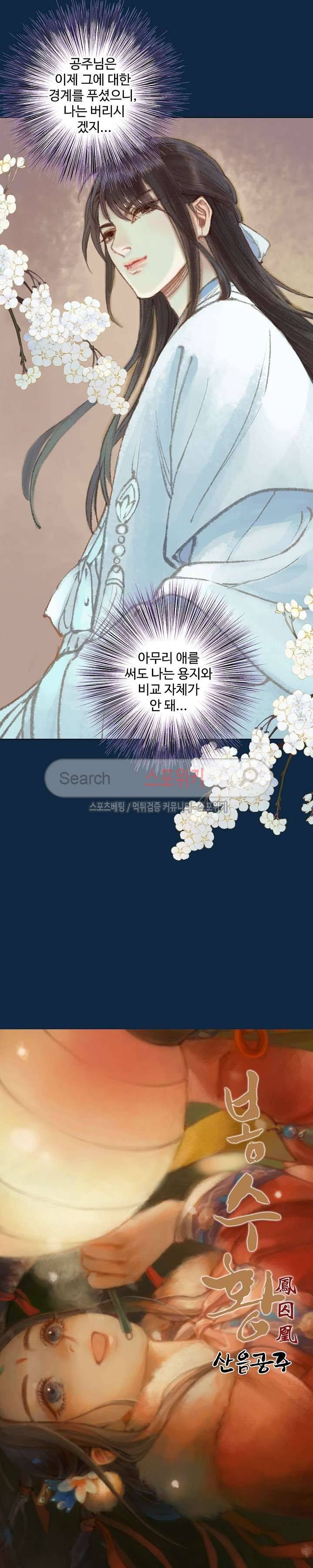봉수황 : 산음공주 69화 2