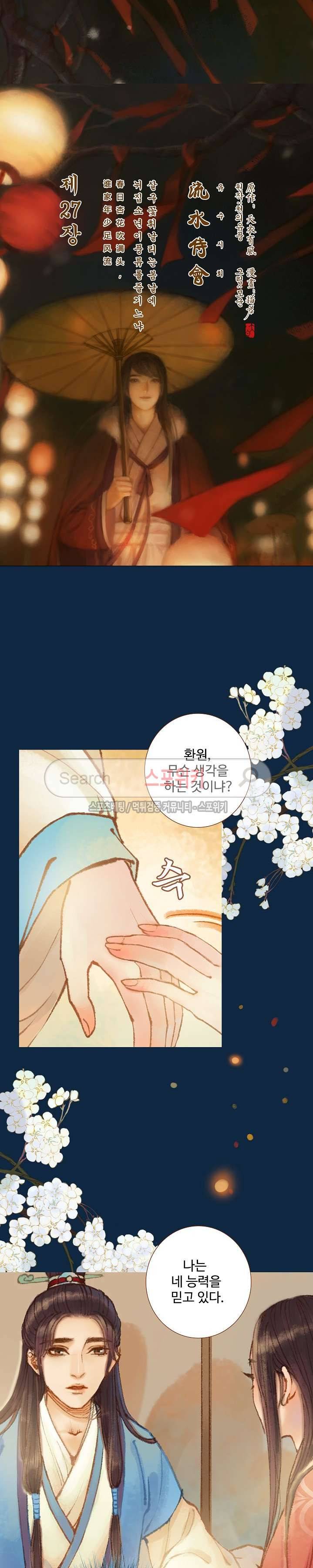 봉수황 : 산음공주 69화 3